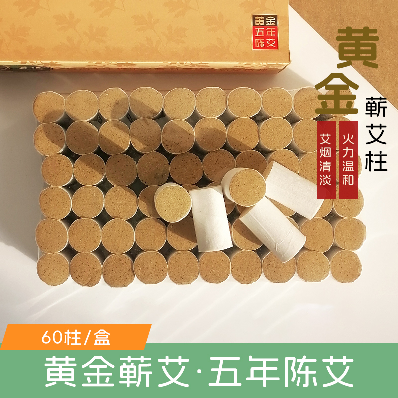 正品蕲艾艾柱灸60柱/盒