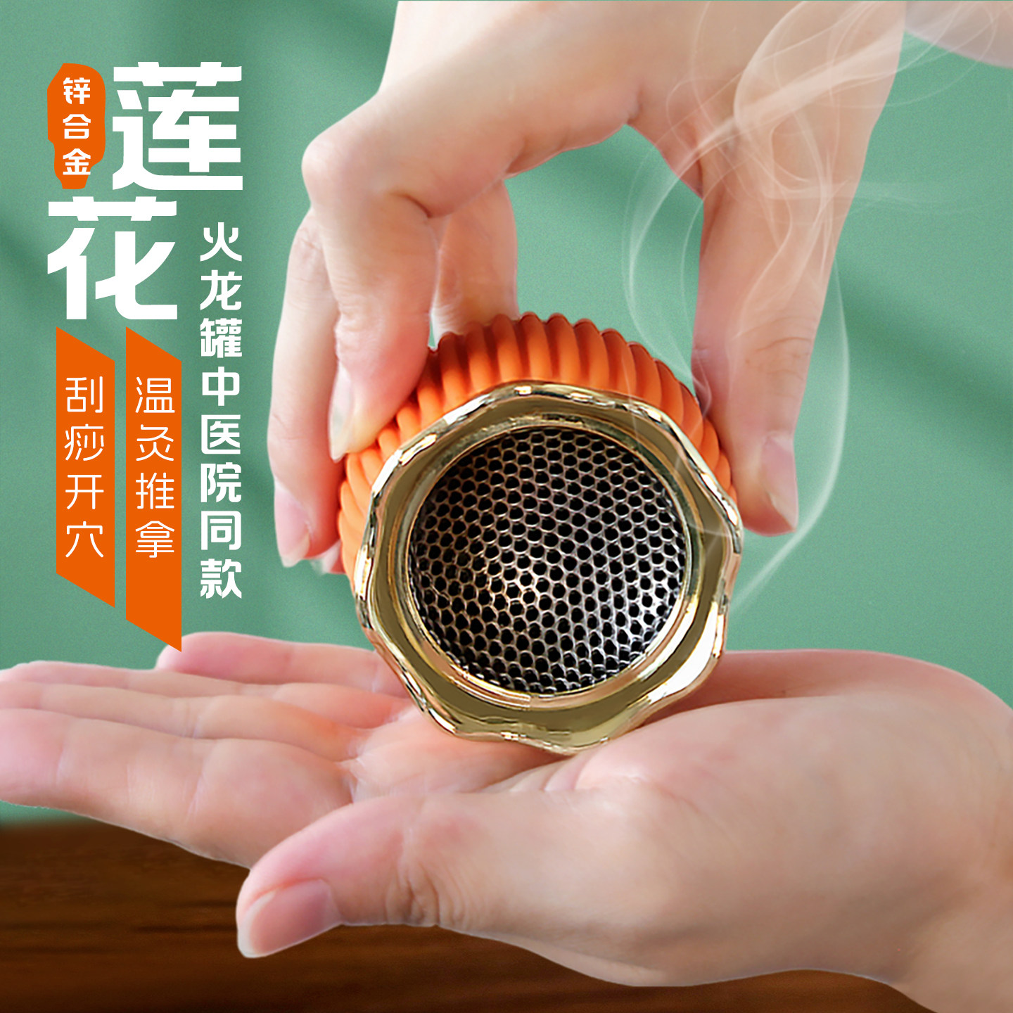 艾灸罐莲花口火龙罐镀金伟承中医专用肩颈面部刮痧美容院同款灸具