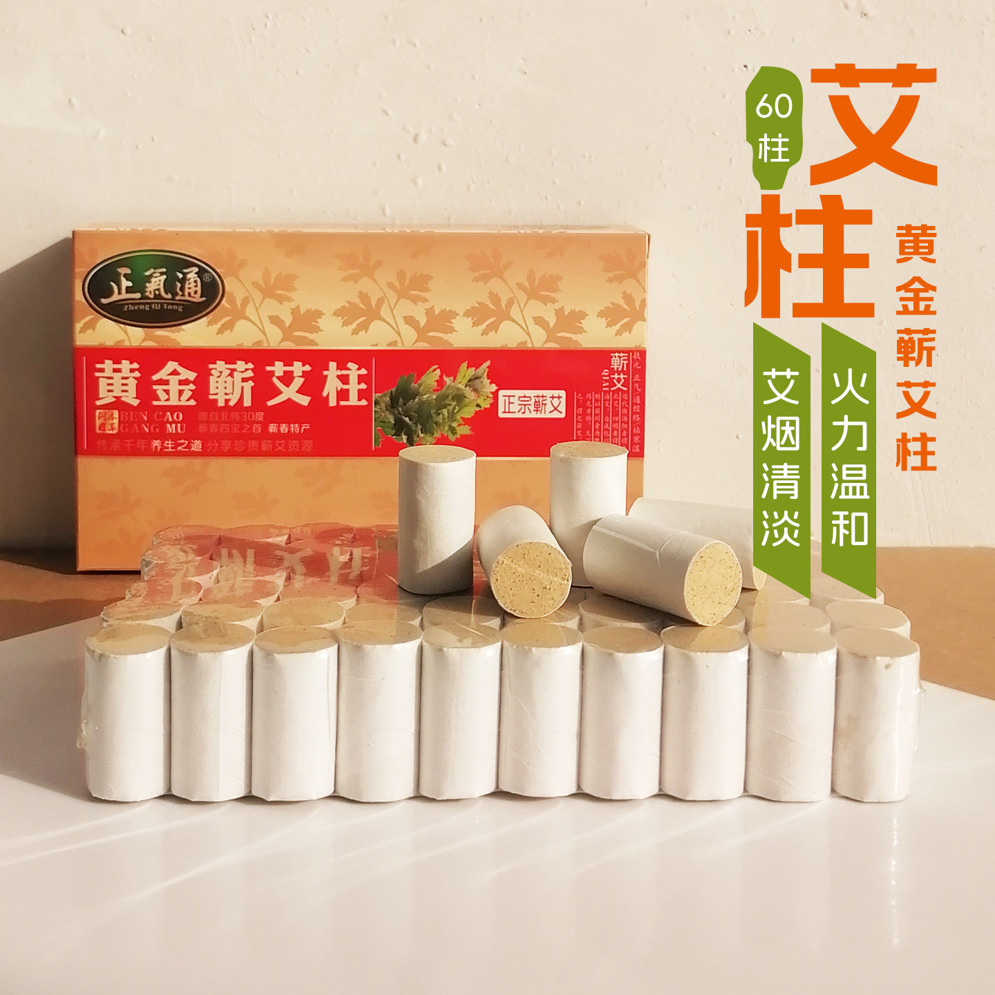 五年陈金艾柱短艾条纯艾正品艾灸柱艾灸盒随身灸家用香薰蕲艾绒柱