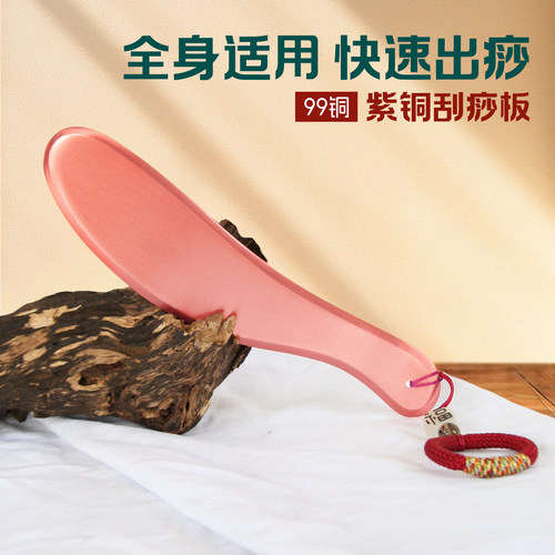 紫铜刮痧板虎符铜砭全身通用