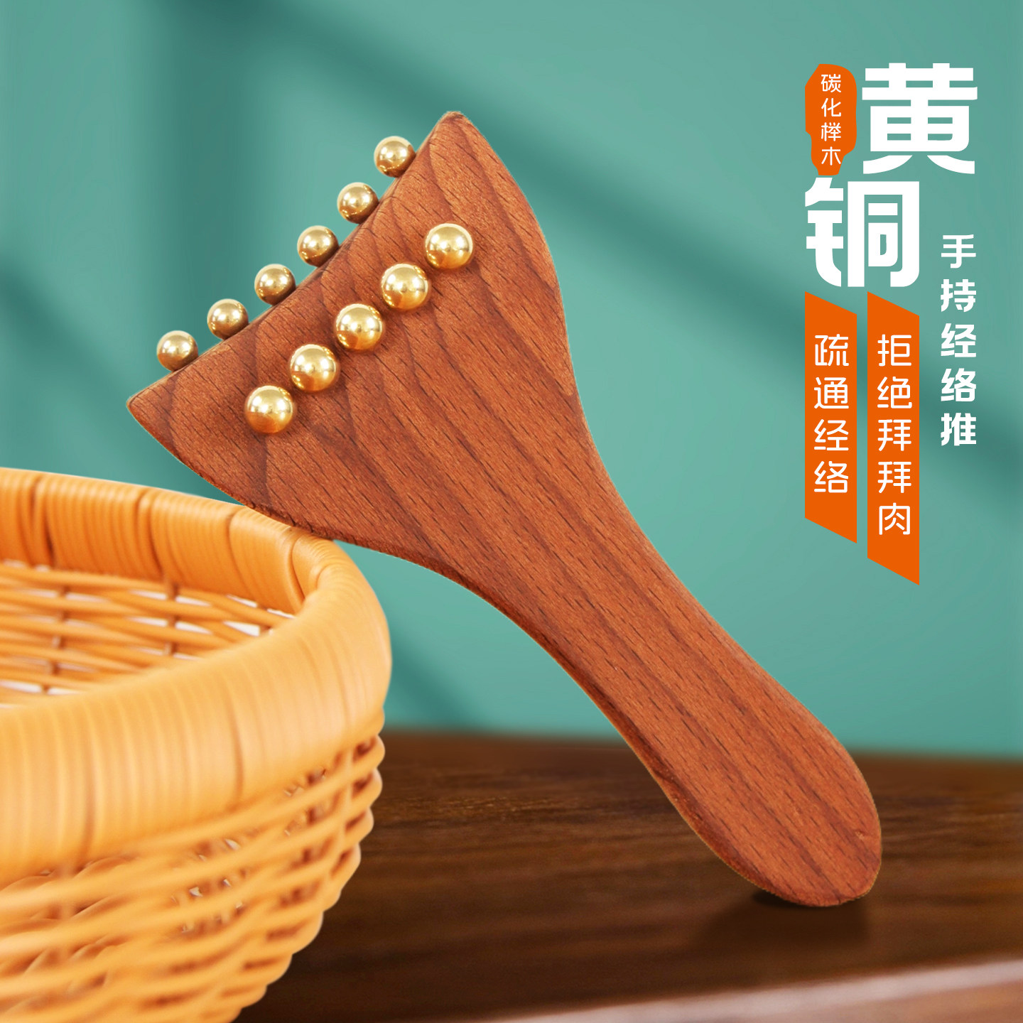 榉木手持经络推纯黄铜经络刷疏通刮痧工具全身通用美体塑型按摩刷