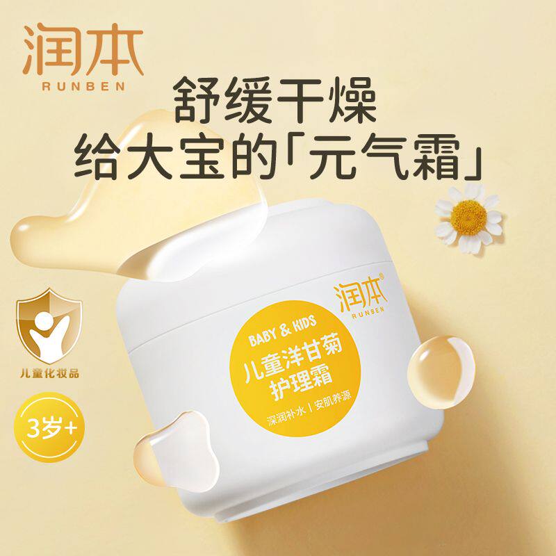 青少年儿童面霜补水保湿霜男孩女童宝宝小孩子学生滋润擦脸润肤霜