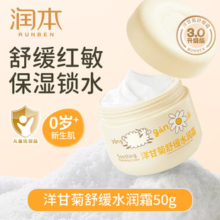 润本儿童面霜洋甘菊舒缓水润霜滋润补水保湿霜男女童秋冬擦脸润肤