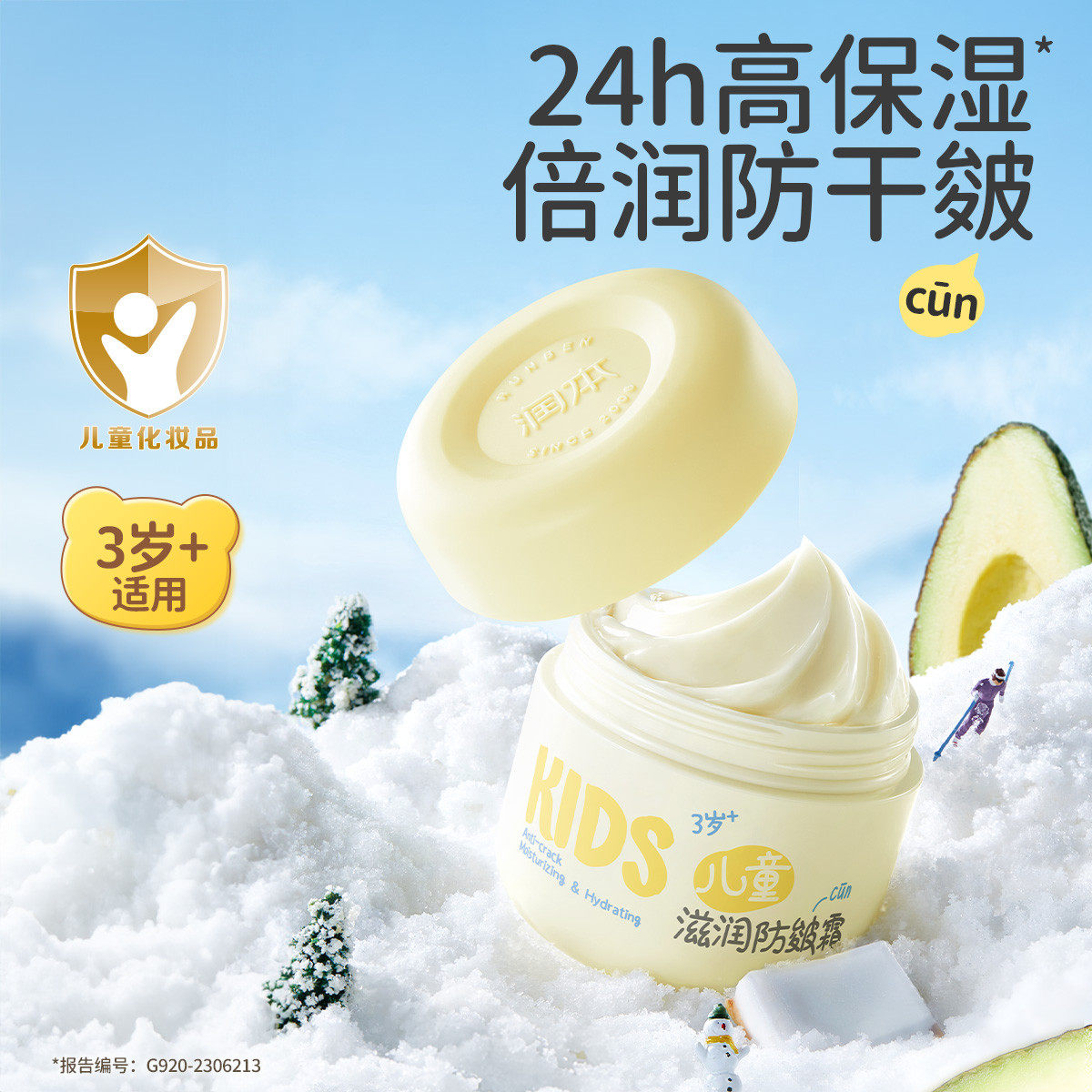 润本儿童面霜滋润补水保湿润肤温和防皴霜防干燥起皮男女童护肤品