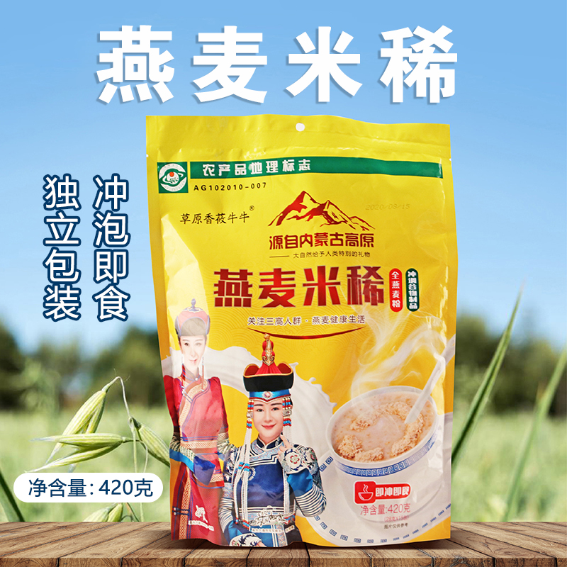 原味燕麦米稀营养代餐免煮即食