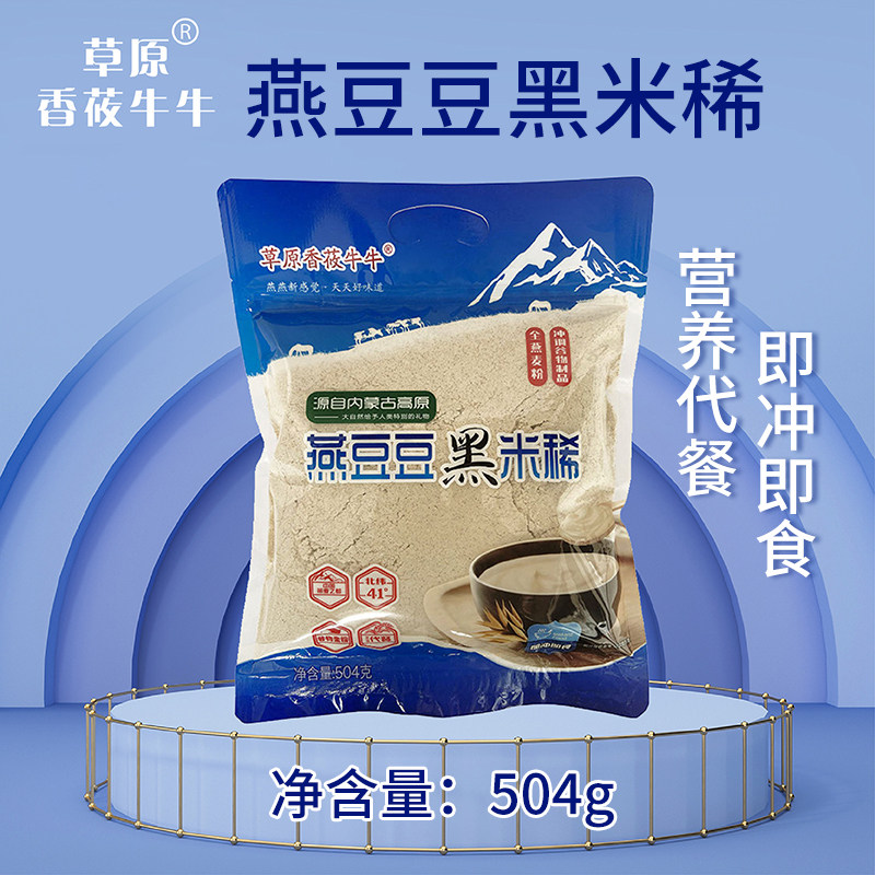 燕豆豆黑米稀营养早餐冲调类即食