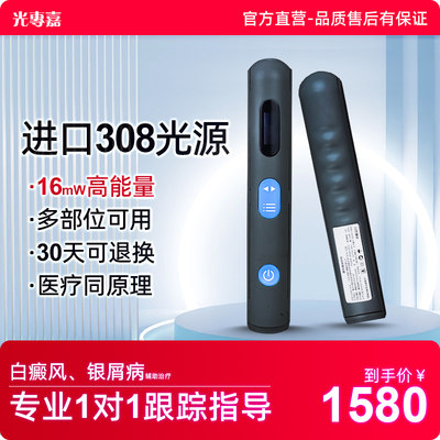 308光疗仪白癜风光疗棒308nm治疗机窄谱家用紫外线灯