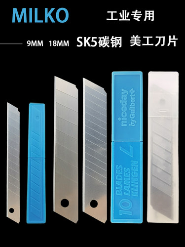 MILKO大号SK5碳钢美工刀片批发