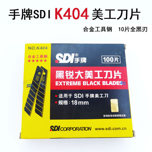 手牌SDI大号美工刀片3.5折