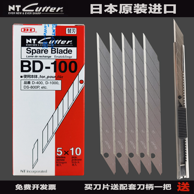 日本NTBD-100雕刻专用刀片包邮