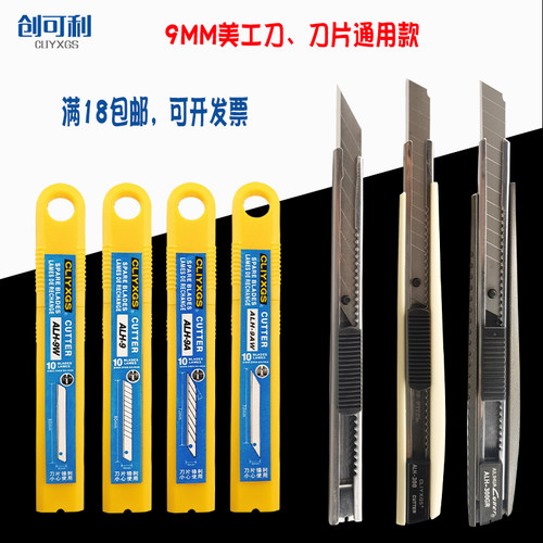 创可利小号美工刀工业级壁纸专用
