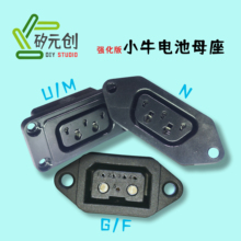 小牛N\U\M\F\G系列电池母座充电口九号A\B\C电动车插座改装升级