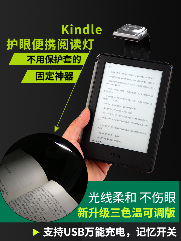 kindleÔĶÁµÆUSB³äµçÒ¹¼ä»¤ÑÛÉñÆ÷µç×ÓÆ½°å¼ÐÖ½Ê鵯558LEDµÆÃÔÄã