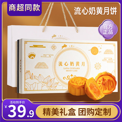 港式正品流心奶黄月饼