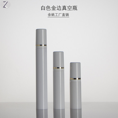 5ml10ml白色金边乳液喷雾真空瓶