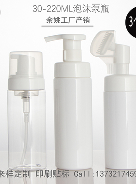100ML起泡瓶按压气沫分装200MLPET塑料美发透明方壶夹子喷头白色