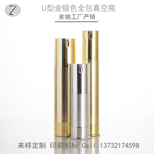 15ml20ml30ml50ml金银全包U型真空分装瓶喷头按压式化妆小壶白色