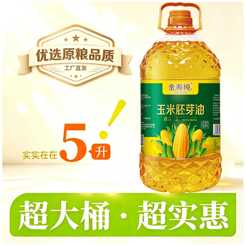 非转基因一级压榨玉米油5升大桶