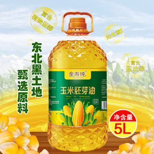 烘培商用食用油家用L 非转基因一级压榨玉米胚芽油玉米油5升大桶装