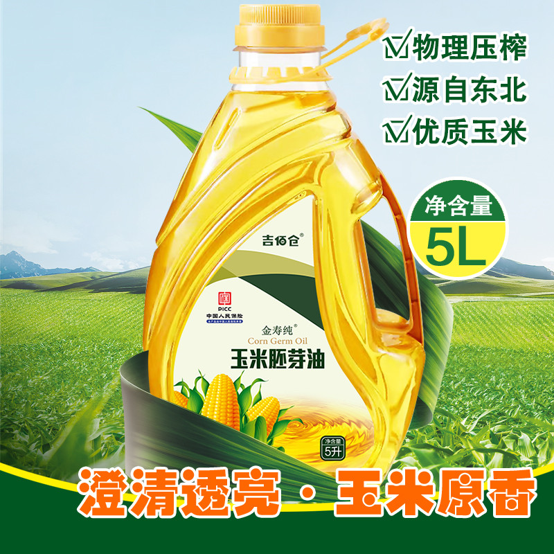 吉佰仓玉米胚芽油5L物理压榨图片