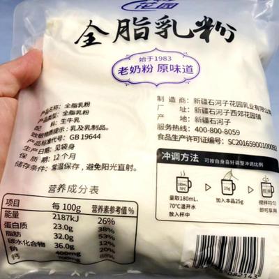 花园新疆石河子小时候全脂奶粉