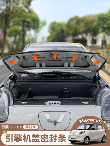 五菱宏光MINI四代三代汽车门引擎盖密封条防尘D型后备箱胶条防水