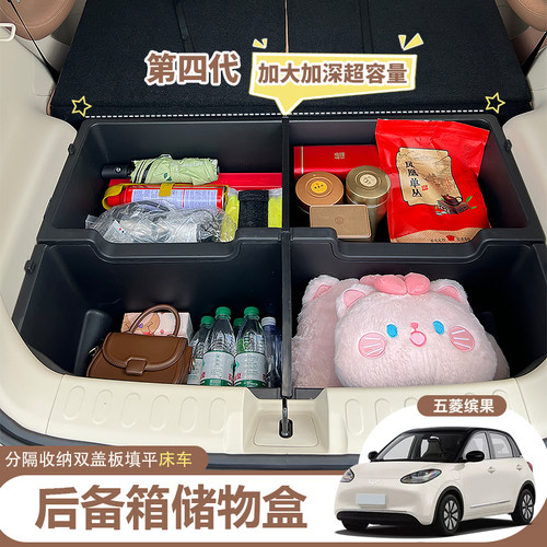 25款五菱缤果后备箱储物盒填平床车收纳盒加大深超容量置物箱用品