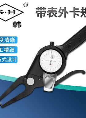上海申韩带表外卡规外径测厚仪代表卡钳外卡规高精度0.01对称型
