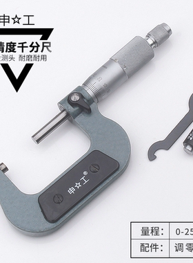 包邮外径千分尺0-25-50-75mm机械千分尺高精度分离丝螺旋测微仪器