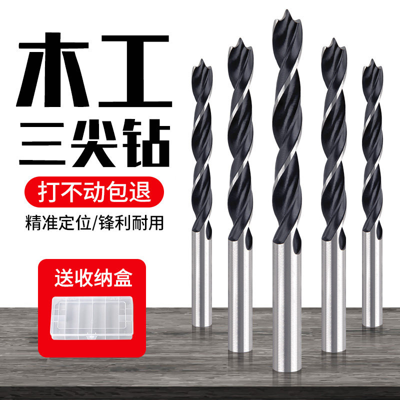 木工三尖钻头木工开孔器电钻套装出口精品硬木工钻支罗钻木工钻头