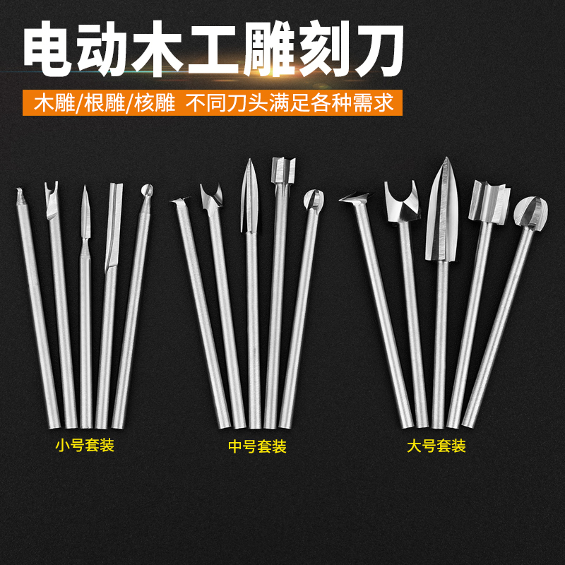 宝剑刀电动白钢雕刻刀