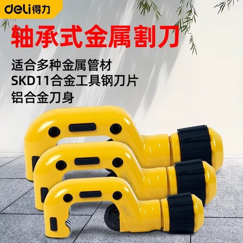 得力割管器切割铝管铜管割管刀神器迷你旋转割刀手动切管器管剪刀