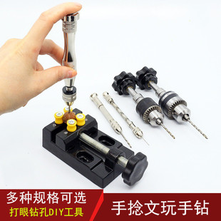 文玩手钻打孔器DIY 手动手捻钻 电钻电动钻 迷你小型扩孔工具神器