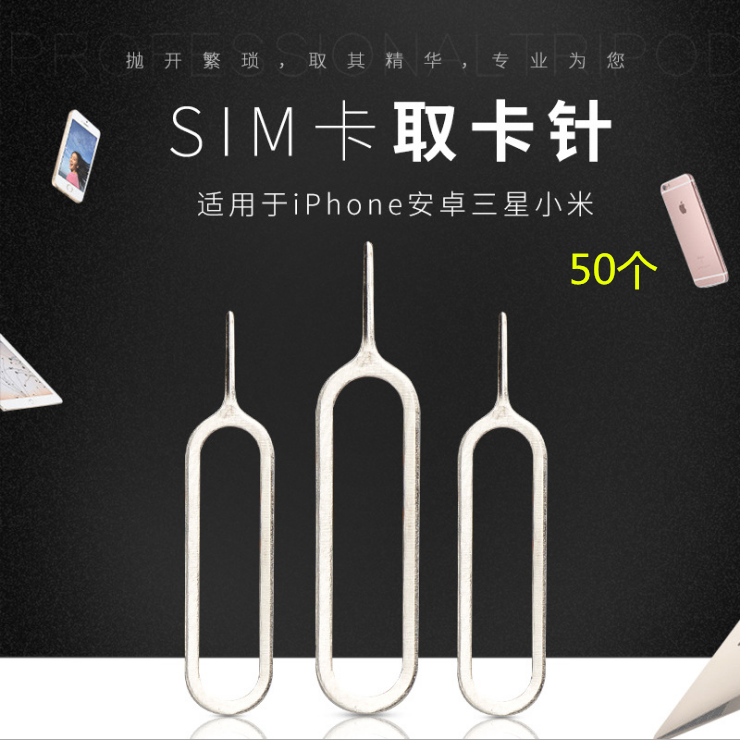 取卡针通用魅族魅蓝手机取卡针华为oppo小米vivo苹果6乐视换卡针