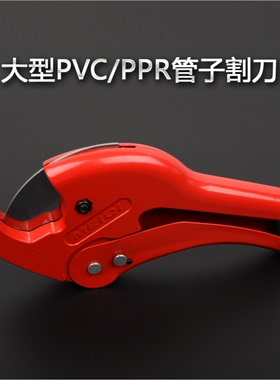 锰钢ppr水管剪刀铝塑管剪刀手动42MMPPR管子割刀