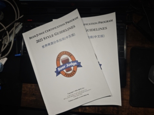 印刷版 BJCP2021 世界啤酒分类指南 中文版