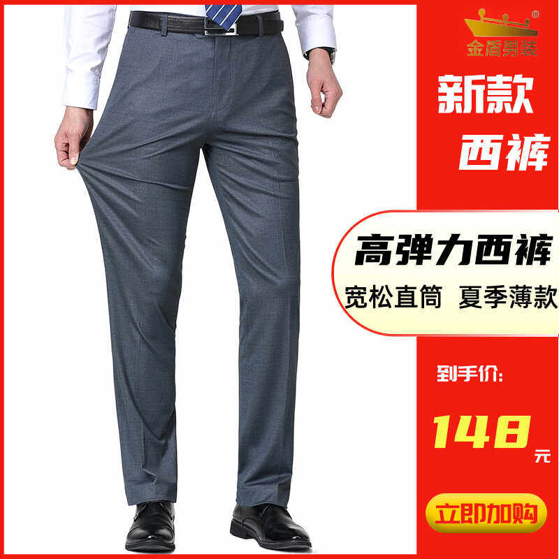 金盾夏季薄款男士西裤宽松直筒商务休闲免烫纯色垂感高弹西装长裤