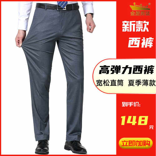 金盾夏季直筒高弹西装商务长裤