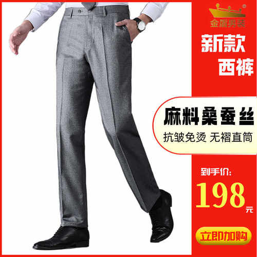 金盾夏季亚麻长裤直筒商务裤子
