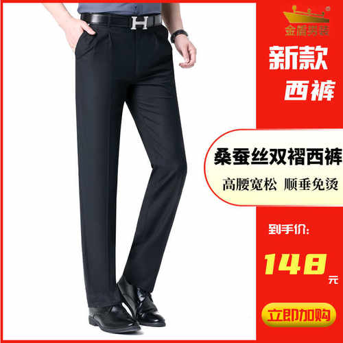 金盾夏季桑蚕丝休闲西裤直筒长裤