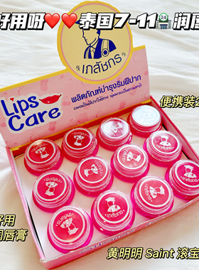 巨好用啊！泰国润唇膏Lips care黄明明Saint同款OFFGUN BAS滚宝款
