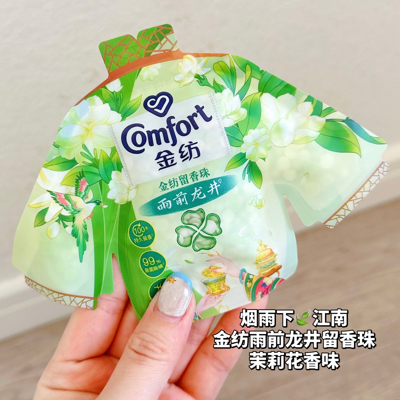 烟雨下江南！金纺雨前龙井茉莉花香留香珠持久留香除菌除螨凝香珠图片