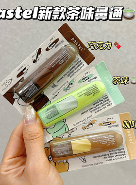 茶味呀！泰国笑脸鼻通pastel鼻通茶味鼻通薄荷巧克力咖啡提神醒脑