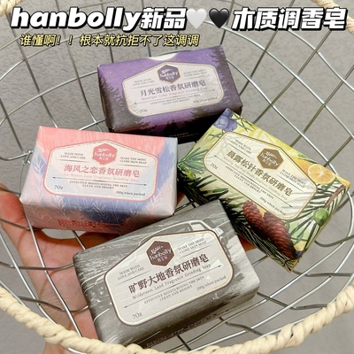 香到心坎！韩宝莉木质调香氛香薰皂旷野大地润肤留香清洁沐浴洗澡