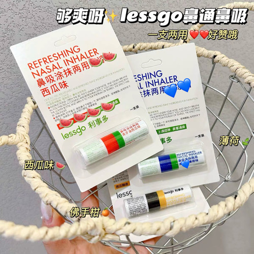 lessgo鼻吸提神防困泰国八仙筒