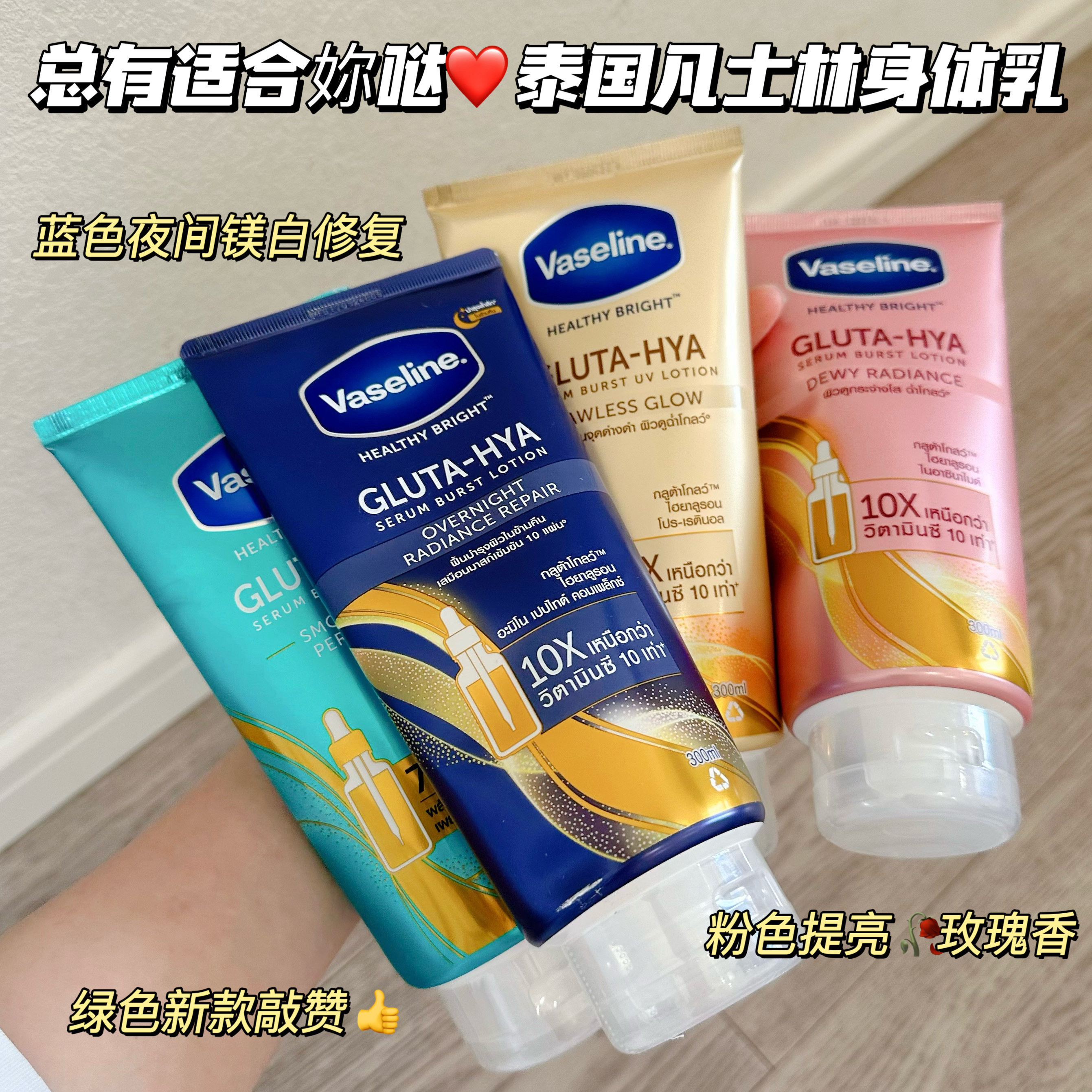 想白看这！泰版凡士林 Vaseline 身体乳玫瑰香果酸去角质镁白提亮,美容护肤/美体/精油,身体乳/霜,淘宝优惠券,粉丝福利购,淘宝优惠卷