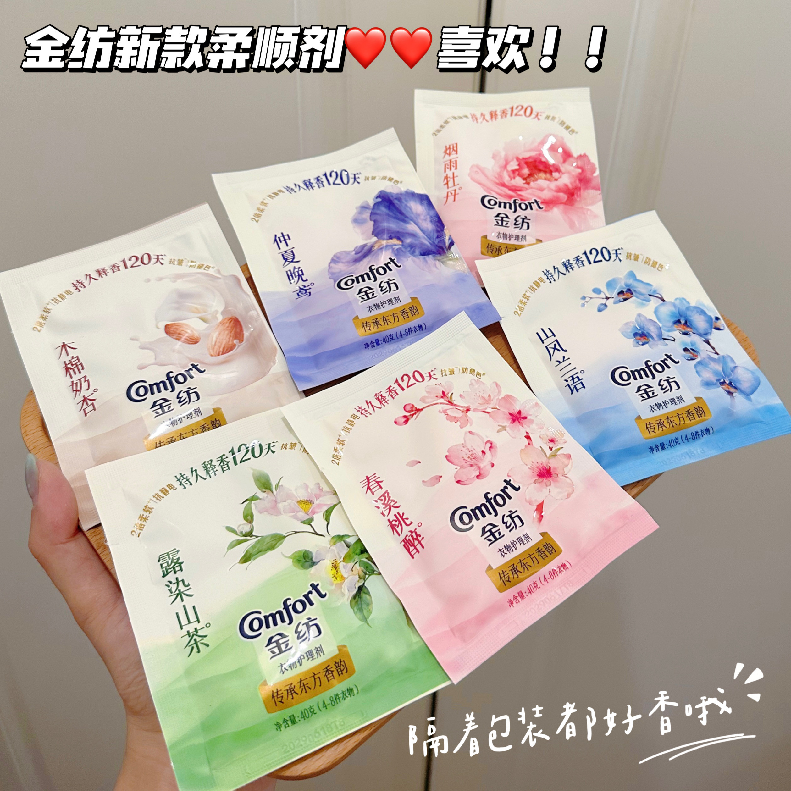 好闻到爆炸！金纺奶杏香氛柔顺剂大师调香柔软护衣持久留香小香瓶