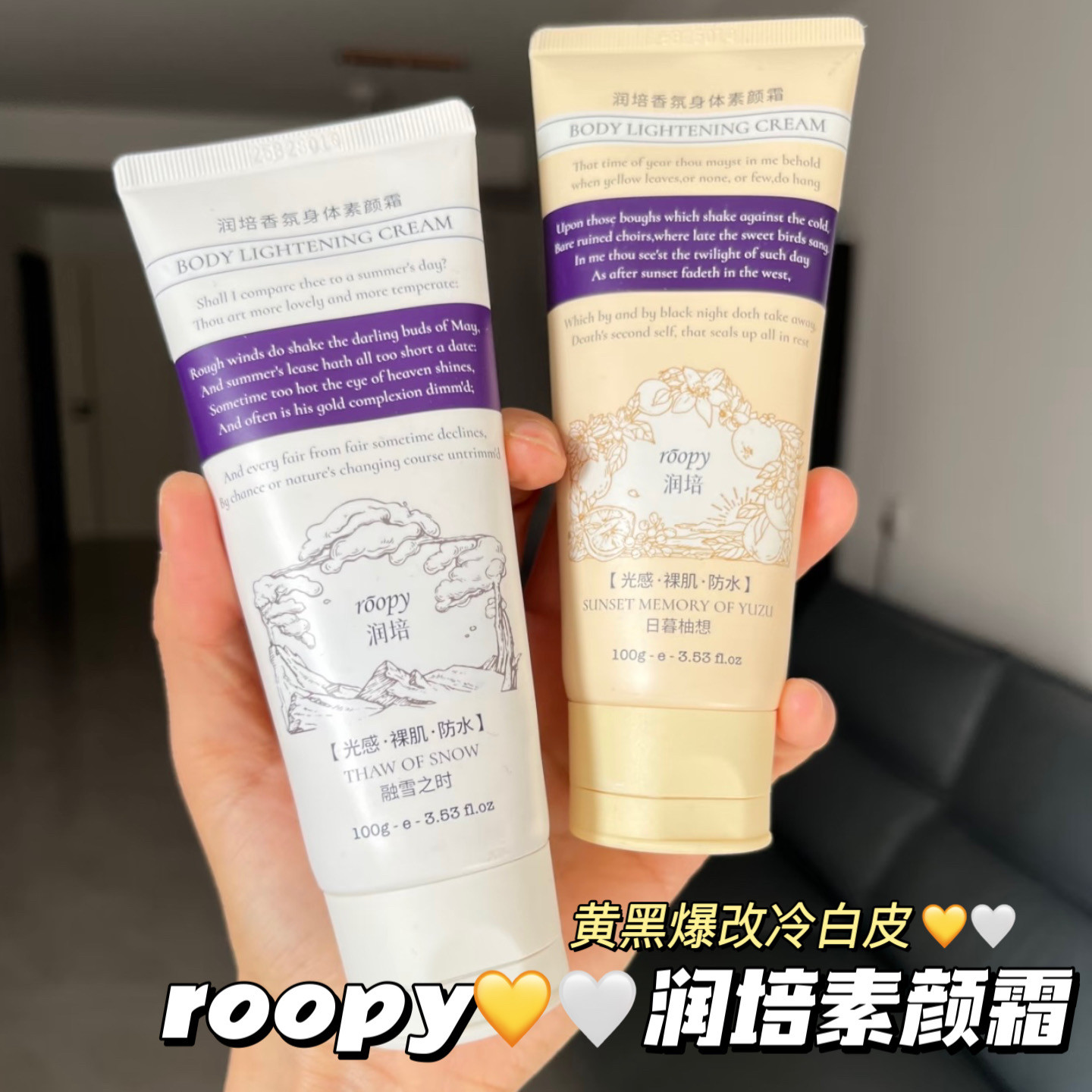 黄黑爆改冷白皮！roopy润培身体素颜霜隔离遮瑕二合一保湿不假白图片