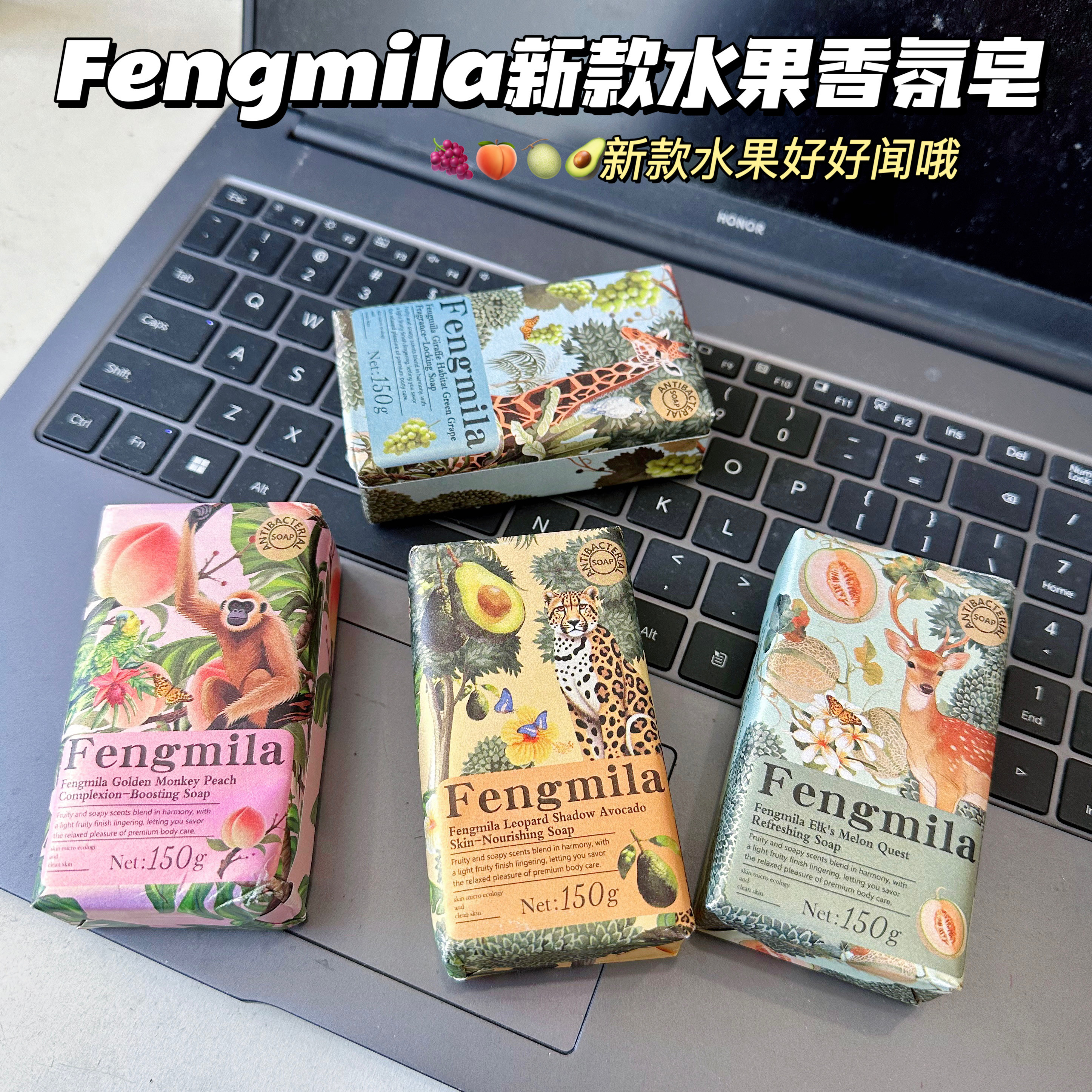 果香味儿好好闻！Fengmila风靡拉水果香氛皂保湿清洁洗手洗澡香皂