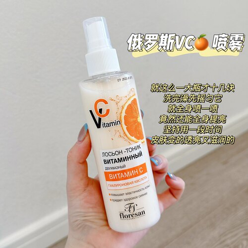 奶油橘子味！俄罗斯Floresan维生素VC补水喷雾去黄提亮爽肤水